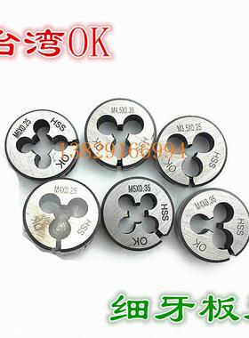 ZG含钴细牙可调板牙M13M14M15M16M18M20*0.5 *0.75*1*X1.5X2X2.5
