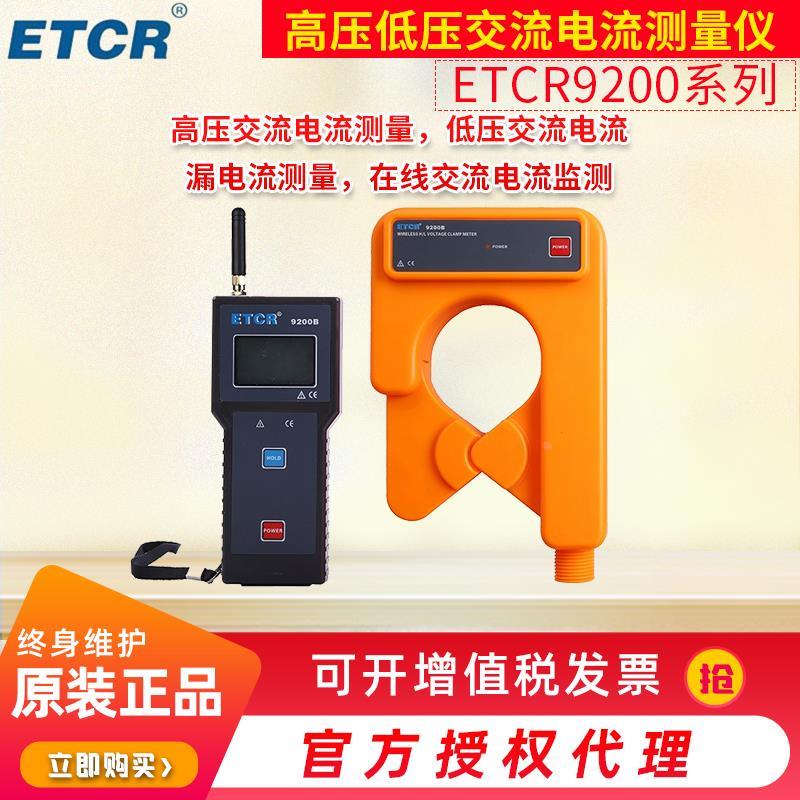 铱泰高压低压交流电流测量仪ETCR9200/9200B 在线交流电流监测仪