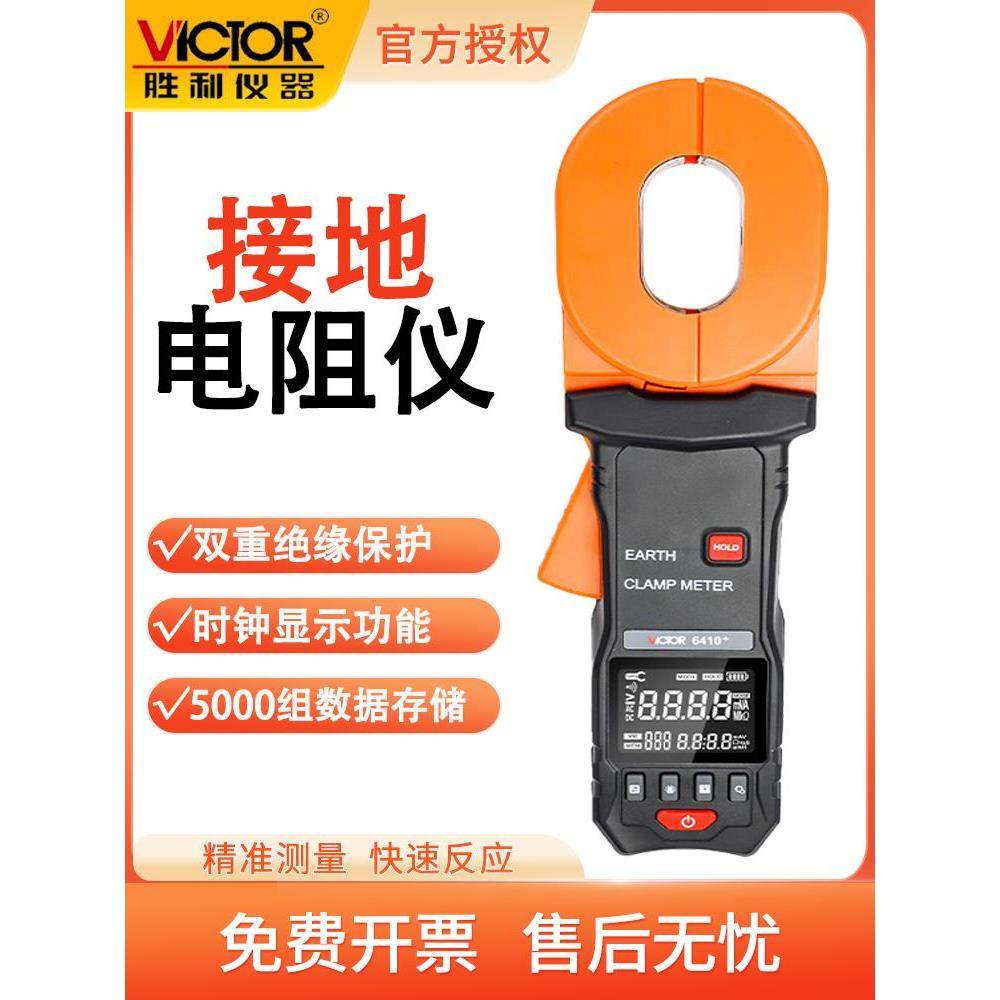 胜利VC6410+报警功能数据储存钳形接地电阻测试仪避雷针检测仪