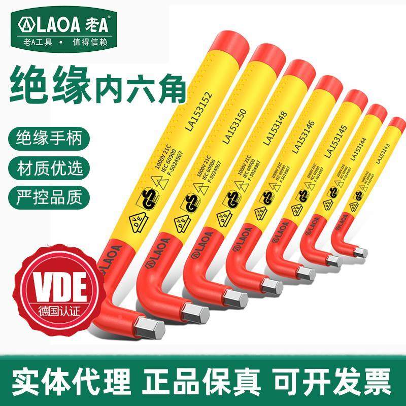 老A LAOA高压绝缘内六角扳手VDE认证1000V六棱角螺丝刀内六方扳手