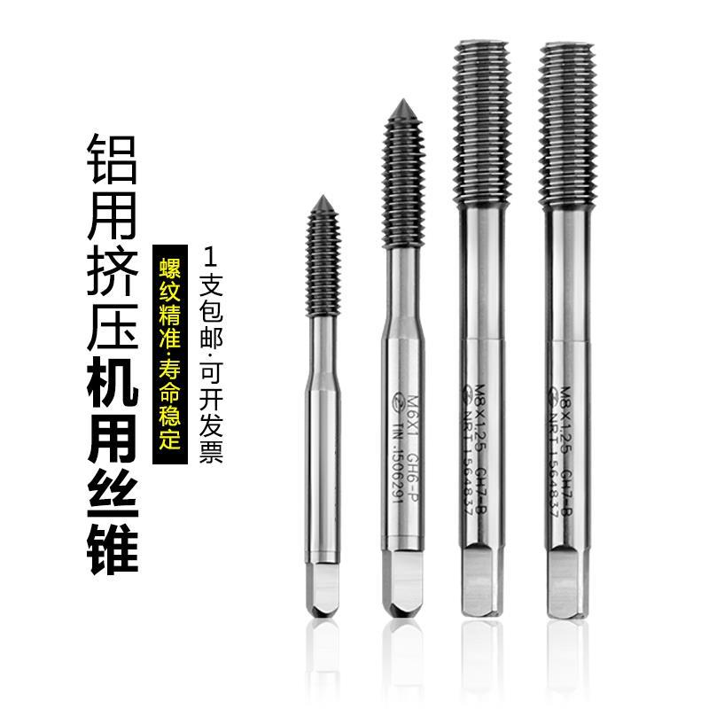 进口高钴锌铝合金专用挤压丝攻M1M2M3M4M5M6M8M10-32M12挤牙丝锥