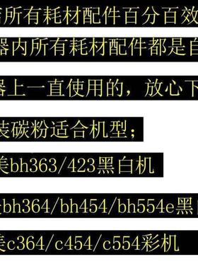 柯美bh363 423 364e452 652 554 654c754e黑色袋装碳粉巴川墨粉盒