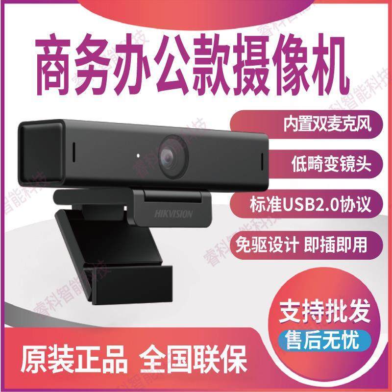 海康威视4K高清视频会议USB免驱动网络直播摄像机DS-U62