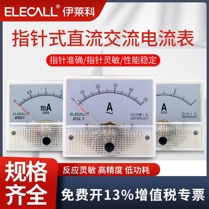 85C1-A电流表指针式交流直流电压表安培表伏特表机械表头1/2/3/4A