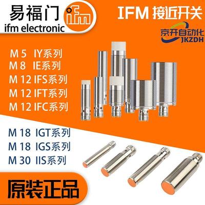 接近开关IFM IGS204 IE5338 IFS204 203 703 IIS238 IFT203