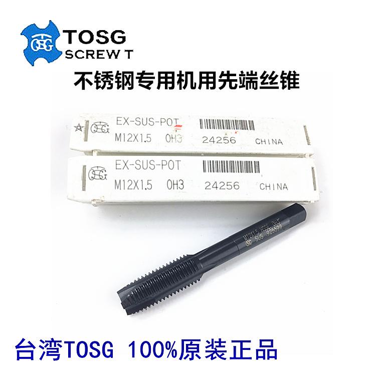 TOSG不锈钢专用机用先端丝锥M1M2M3M4M5M6M8M10M12M14M16螺尖丝攻