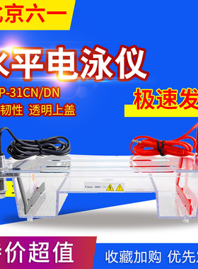 。北京六一电泳槽DYCP-31DN制胶器盒凝胶托盘凝胶板加样梳子试样