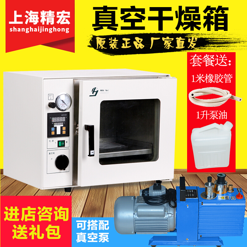 。上海精宏DZF-6020/DZF-6050真空干燥箱实验室电热恒温真空烘箱