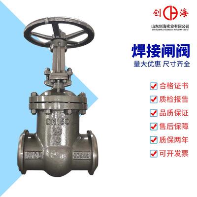 焊接闸阀Z61H-16C 25C 40C 64C铸钢不锈钢蒸汽高温对焊阀门DN100