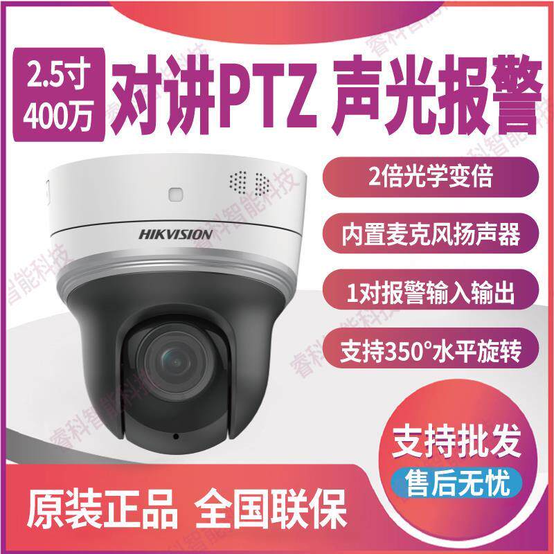 海康威视iDS-2DC2402IX-DE3  400万POE红外报警监控网络球机