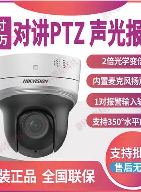 海康威视iDS-2DC2402IX-DE3  400万POE红外报警监控网络球机