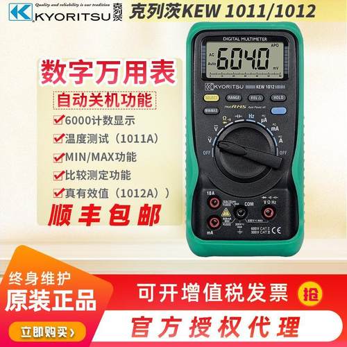 日本共立克列茨正品保障用表 KEW 1011/1012自动关机/真有效值