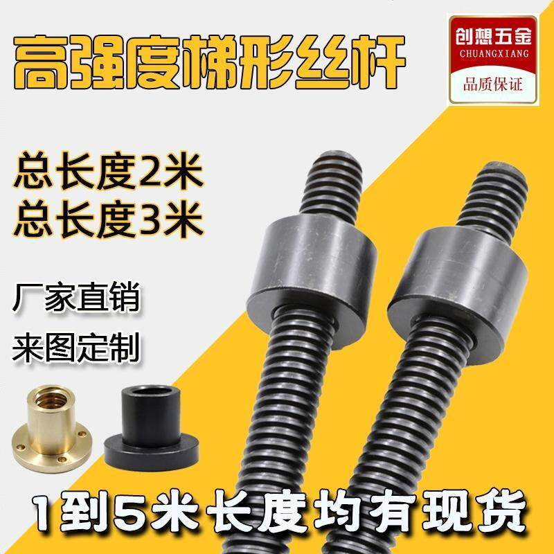 45#加长梯形丝杆T型粗牙丝杠梯形螺杆加工2米3米tr16t20t30t40t50