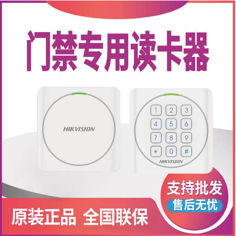 海康门禁读卡器DS-K1801AM/AMK读头IC卡