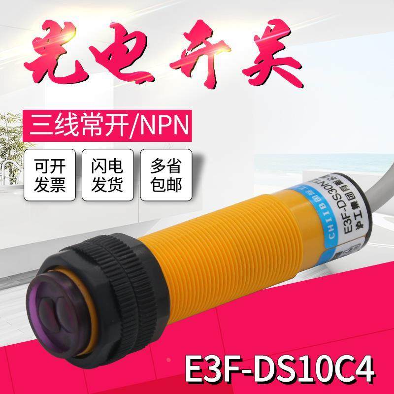 沪工E3F-DS10C4光电开关感应传感器NPN三线直流24/36V常开红外线,童装/婴儿装/亲子装,包包,淘宝优惠券,粉丝福利购,淘宝优惠卷