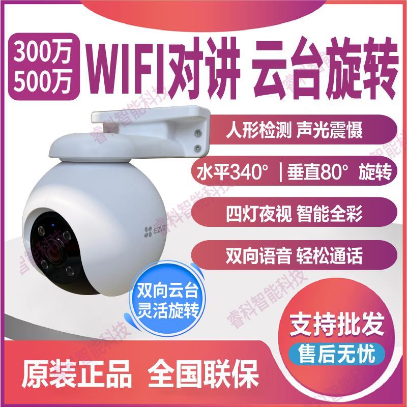 海康无线wifi网络摄像头球机家用室外防水全景手机远程监控H8