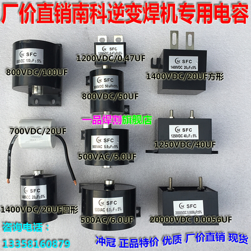 。CBB16南科NK电容800VDC逆变焊机100UF专用直流滤波吸收无极性IG