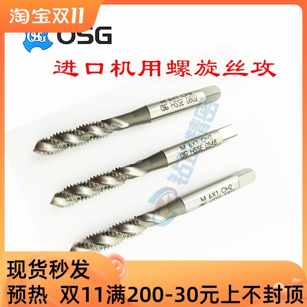 进口OSG细牙螺旋丝攻M3M4M5M6M7M8M9M10M12X0.35*0.5 0.75 1丝锥