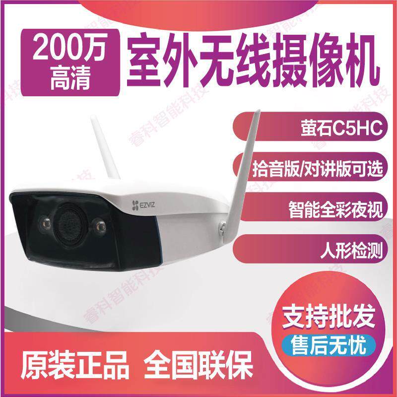 海康萤石云室外全彩高清夜视无线wifi监控智能摄像头手机观看C5HC