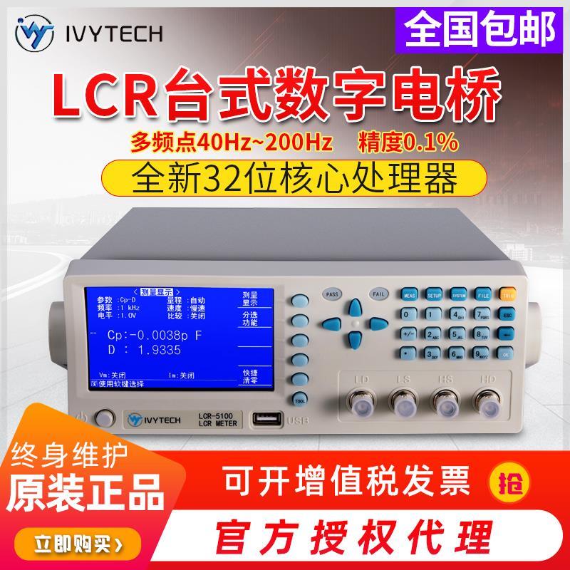 艾维泰科高精度LCR测试仪LCR-5100/5200/5010/5030数字电桥