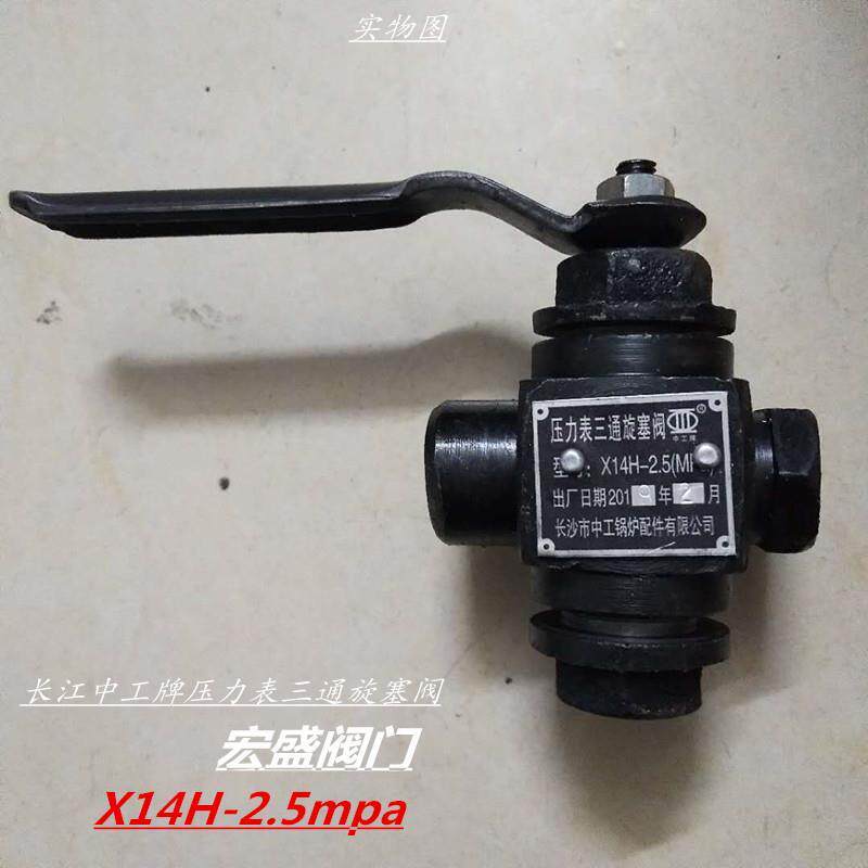 压力表丝扣旋塞阀三通旋塞阀x14h-2.5MPA压力表开关蒸汽旋塞阀