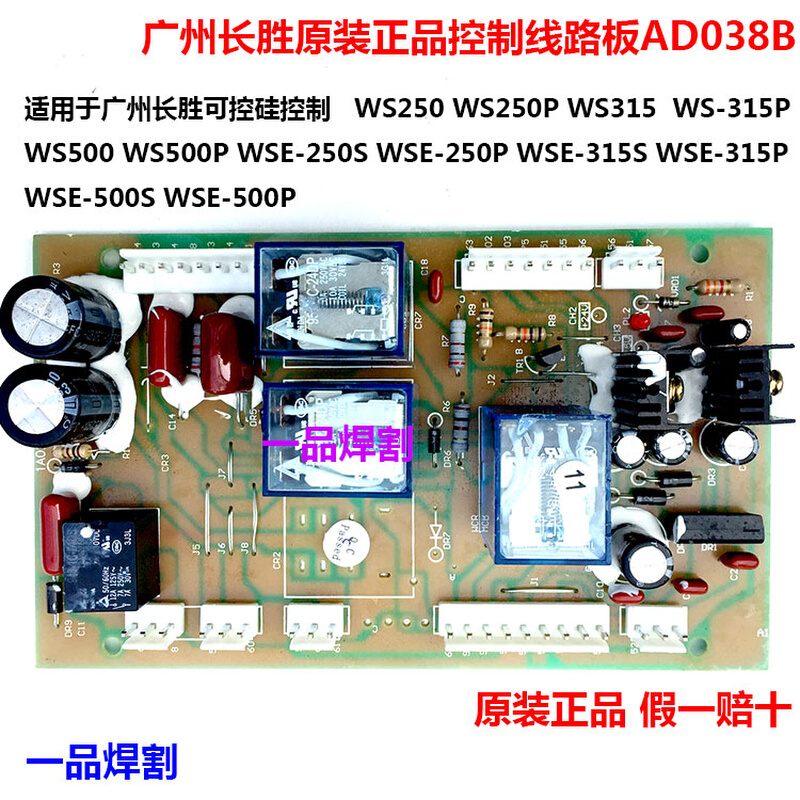 。广州长胜交直流氩弧焊机AD038E线路板AD038A AD038B AD038D铝焊
