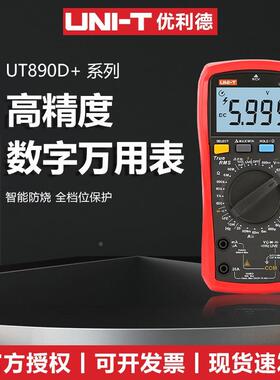 优利德UT890D+ 890C UT89X 89XD 89XE数字万用表防烧高精度万能表