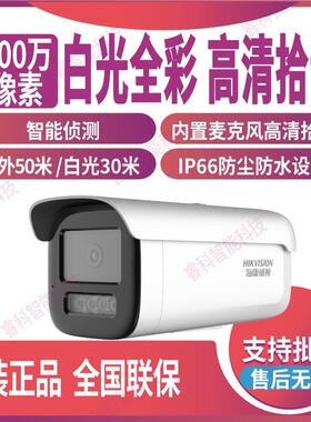 海康威视200万POE白光全彩监控摄像机DS-2CD3T26WDV3-L/DWDV3-L