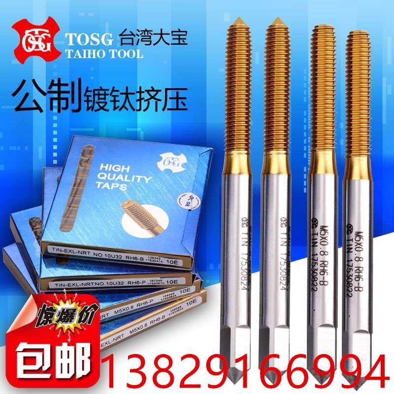 TOSG细牙挤压丝攻锥M2M2.5M3M3.5M4M4.5M5M68*0.25X0.35X0.75X0.5