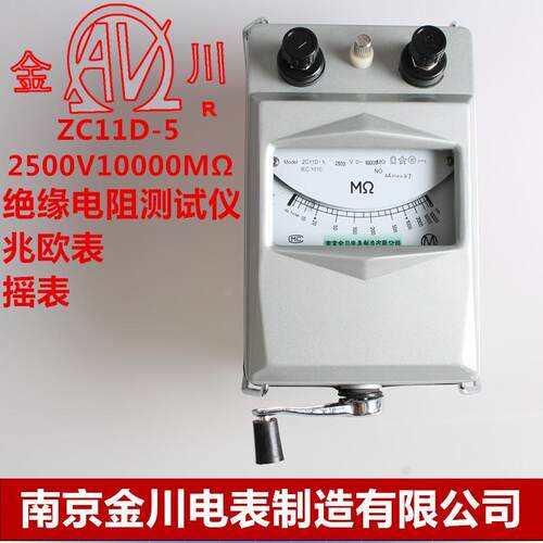 南京金川ZC11D-5兆欧表 2500V/10000&Omega; 摇表绝缘电阻测试仪