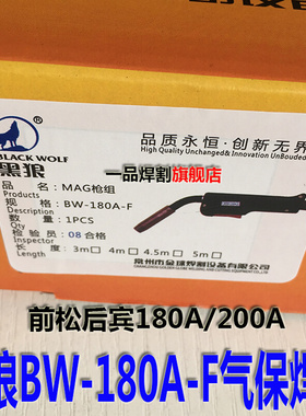 。特惠常州金球黑狼P200a气保焊枪BW-180A前松后宾焊机NBC250 270