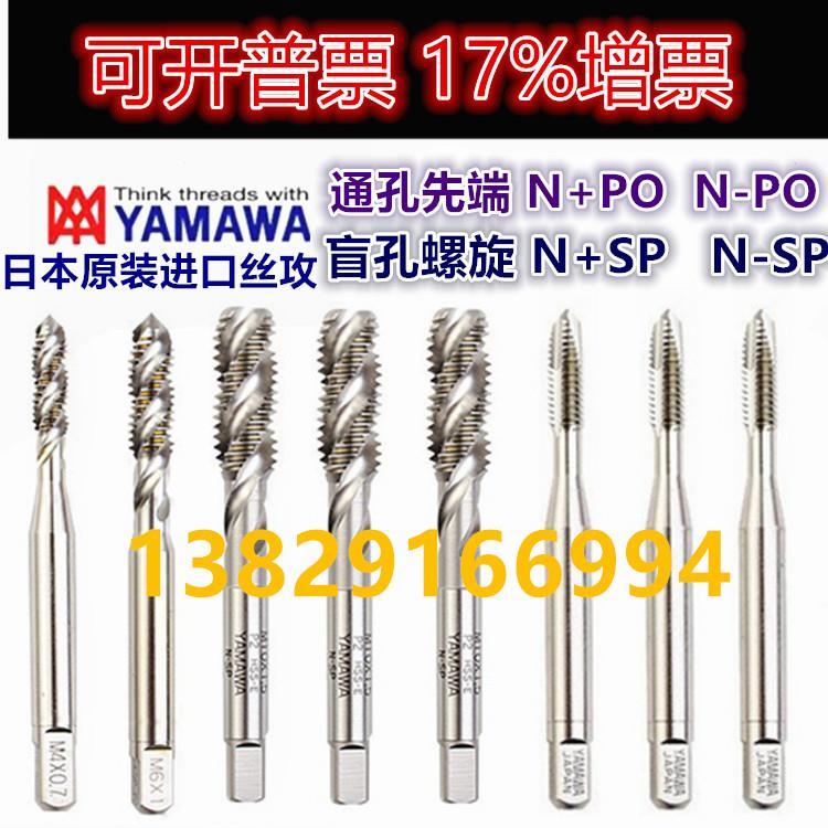 日本进口YAMAWA加大丝机用螺旋丝攻M1M2M3M4M5M6-M12丝锥P3P4P5P6