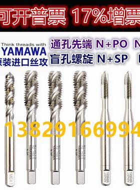 日本进口YAMAWA加大丝机用螺旋丝攻M1M2M3M4M5M6-M12丝锥P3P4P5P6