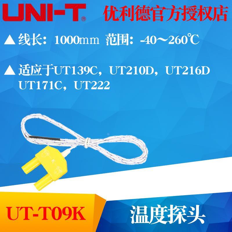 UNI-T优利德 UT-T09 K型热电偶-40°C～260°C 温度测试探