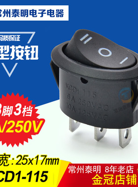 。按键电源台灯船型开关KDC1-115红色黑色椭圆形2脚3脚按钮船形开