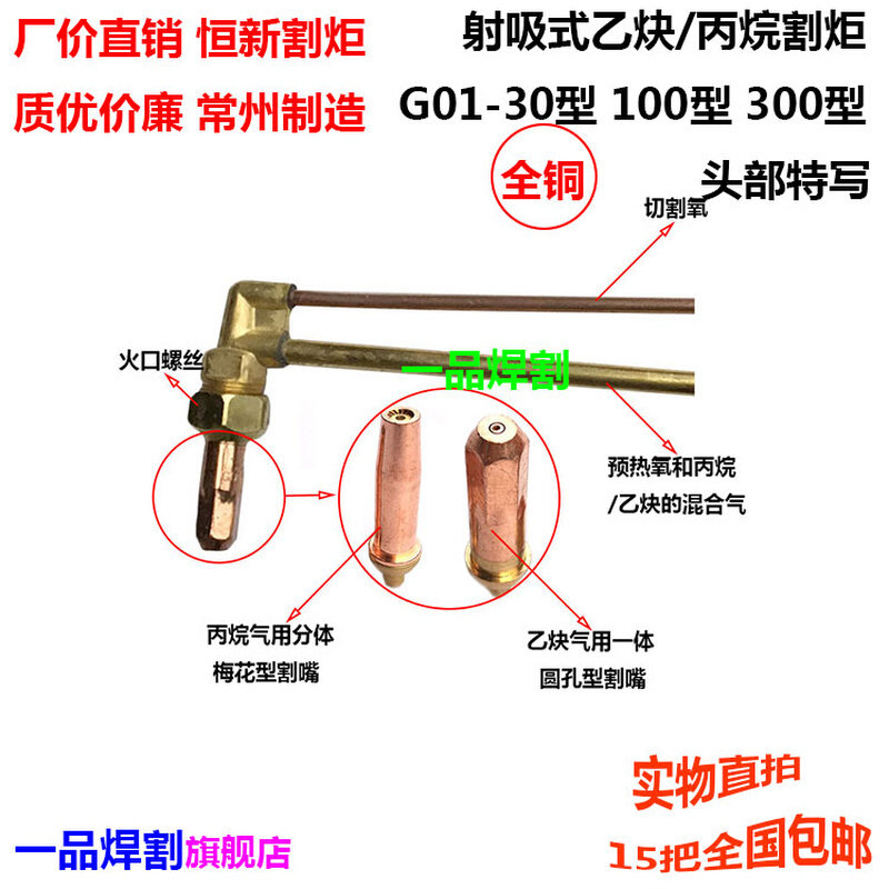 。常州恒新射吸式手工割炬割枪割嘴乙炔G01-30丙烷G07-100 300现