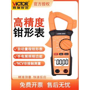 胜利VC606G高精度万用表自动挡智能防烧智能型多功能钳形万用表