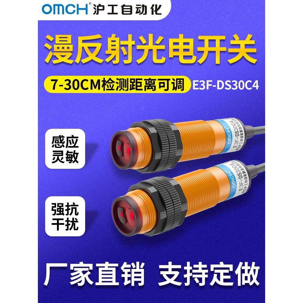 光电开关E3F-DS30C4红外线感应传感器接近30CM直流三线NPN常开24V