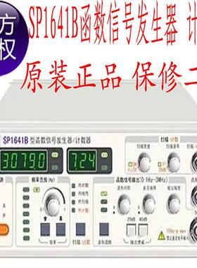 南京盛普SP1641B信号发生函数信号发生器3M计数器全新正品