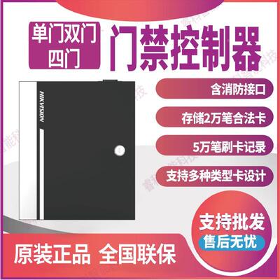 DS-K2801-XF/2802-XF/2804-XF海康威视单双四门门禁主机消防联动