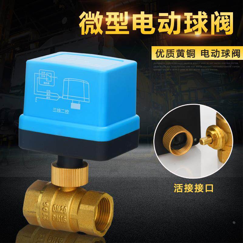 黄铜电动二通球阀220V常闭常开式电动水阀开关DN15 20 25 50DC24V