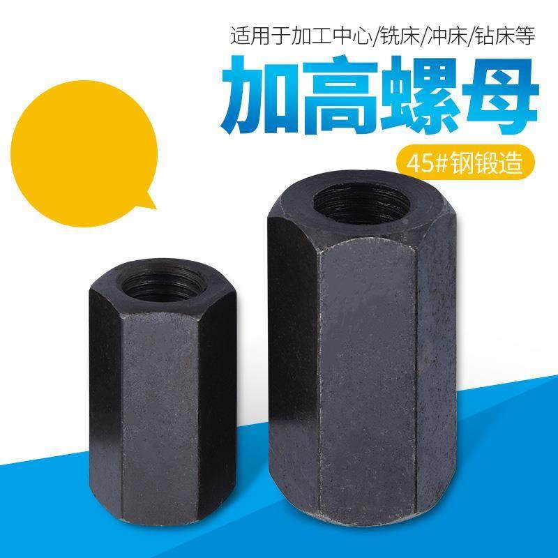 45号钢加长六角螺母连接压板螺帽对接M10M12M16M20M24M30加厚加高