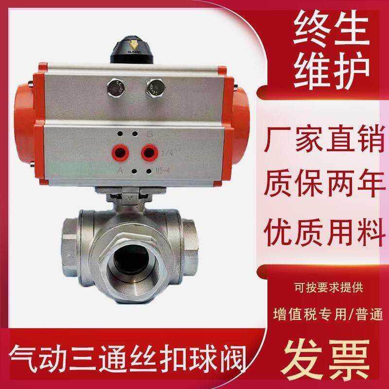 Q614/5F-16P 气动不锈钢三通丝扣球阀(T/L型)DN15/20/25/32/40/50