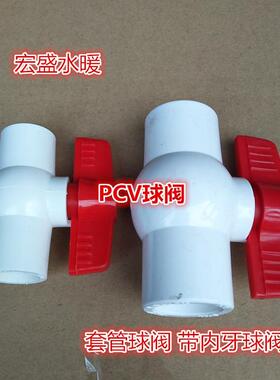 塑料PVC-U球阀 给水球阀 20 25 32 40 50 63 75 90 110