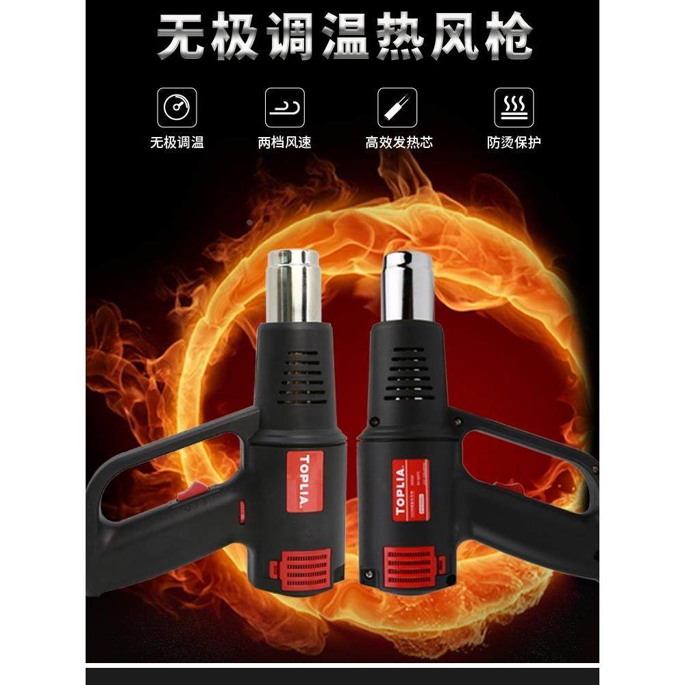 TOPLIA拓利亚EH030001无极调温热风枪1600W贴膜焊接工业吹风枪