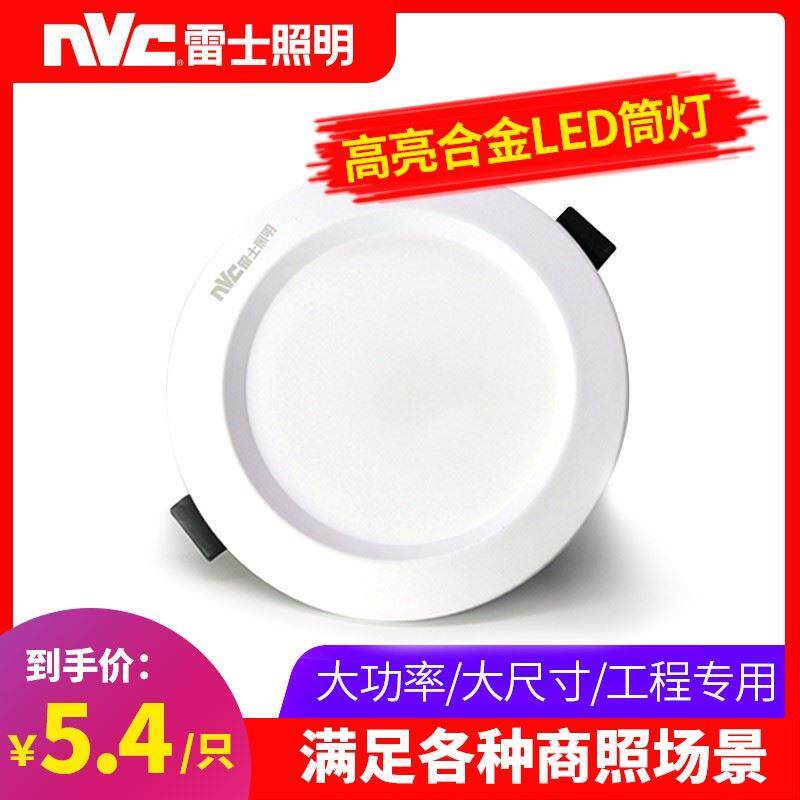 雷士照明led筒灯嵌入式开孔10/12cm15瓦18瓦10/12瓦4寸6寸3寸桶灯