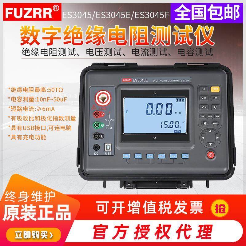 FUZRR征能数字绝缘电阻测试仪ES3045兆欧表高压5kV10kV15kV50TΩ