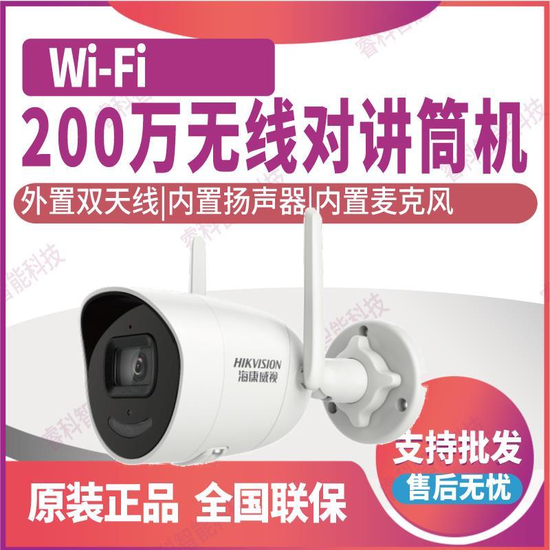 DS-IPC-K22H-IWT海康威视200万K系200万网络摄像机对讲款H265