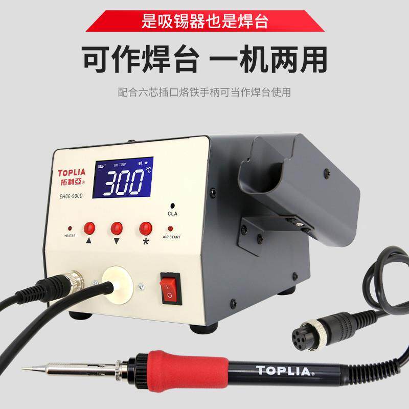 TOPLIA拓利亚EH06-900D全自动数显电动吸锡器电热自动吸锡枪锡台