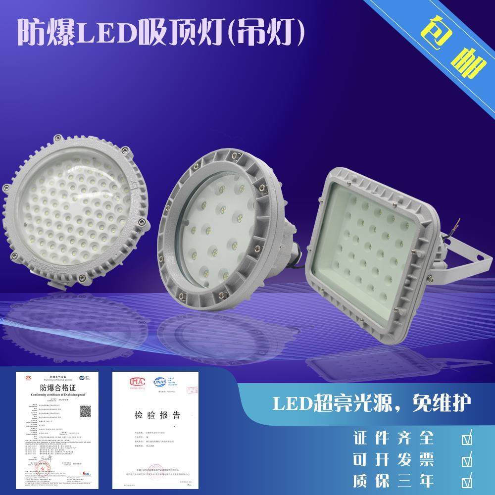 包邮/防爆LED泛光灯120W/防爆环形荧光灯30W40WLED防爆BCD-50WLED